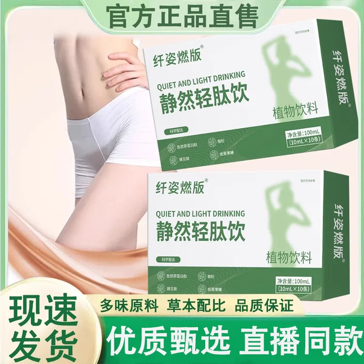 步长纤必燃静然轻肽饮官方旗舰店正品播直同款净然纤秀饮纤姿燃版