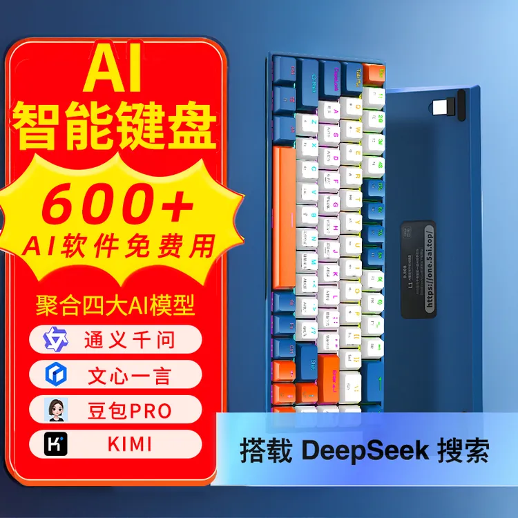 塞尔兰斯 L8 智能AI无线蓝牙键盘通用网红游戏运动电竞专业场景