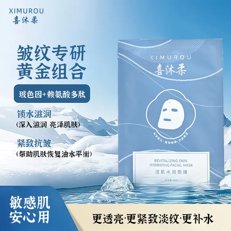 胶原修护贴补水保湿原液紧致舒缓柔润滋润淡化细纹提亮肤色