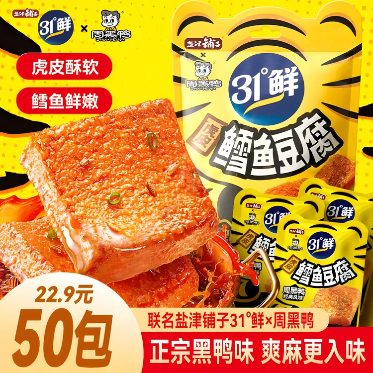 【整袋50包】盐津铺子虎皮鳕鱼豆腐周黑鸭味休闲零食追剧解馋小零食