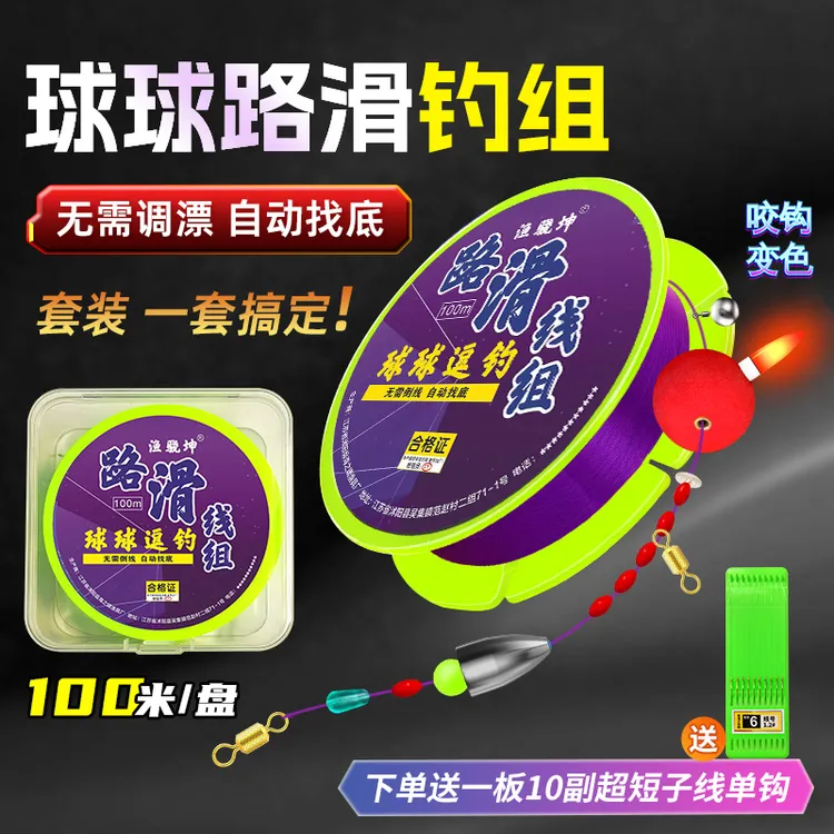 新款免调漂路滑球球钓自动找底逗钓咬钩变色线组路亚矶钓海竿套装