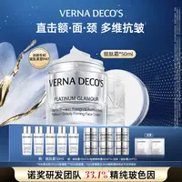 【达人专享】维娜氏铂妍紧弹面霜玻色因抗皱紧致淡纹