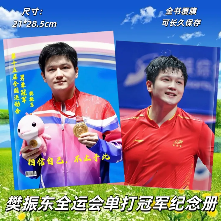 樊振东2026年简版台历（尺寸：16.5*20cm）