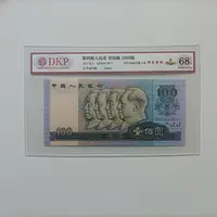 四版壹佰圆 佛光普照 钱币（号码多样性发货）