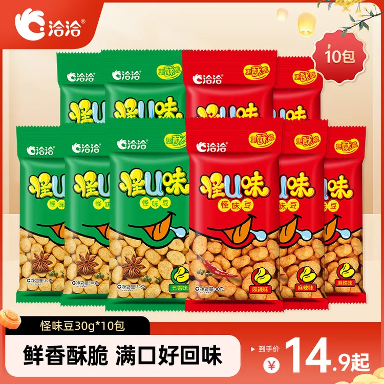洽洽怪味豆30g独立小包装怪U豆五香味麻辣味休闲解馋酥脆小吃零食