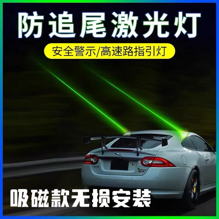 汽车抗疲劳警示灯高速安全提示灯货车摩托车激光镭射灯车载暴雨灯