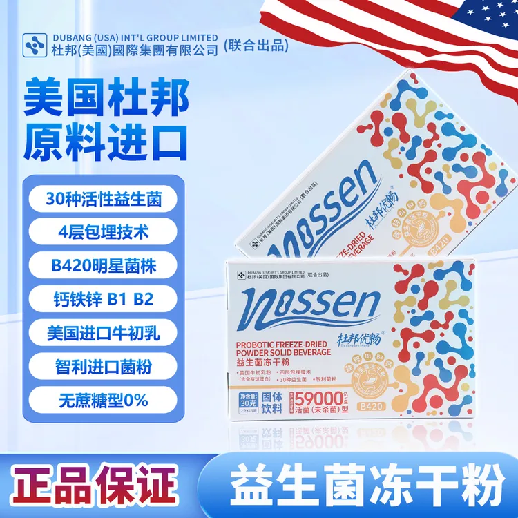 杜邦优畅 59000亿高活性B420益生菌冻干粉 含牛初乳粉30g/盒B