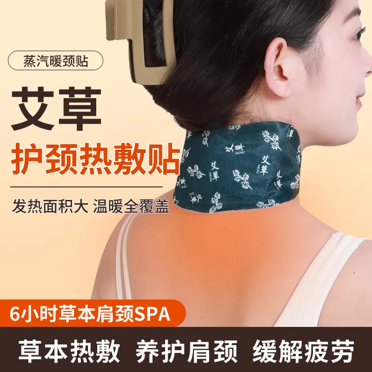 艾草贴热敷蒸汽贴暖腰护颈贴暖颈宝暖腹宝养护暖肚亲肤护腰带