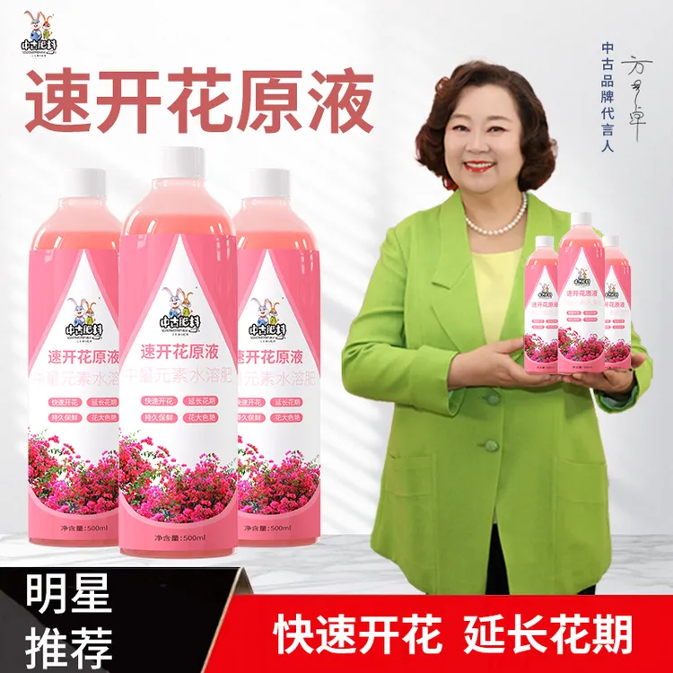 中古速开花原液家用爆花催花促花冒花素三角梅茶花月季植物花肥料