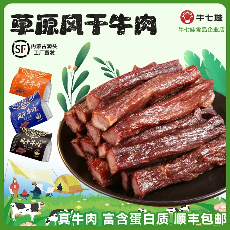 牛七娃内蒙古特产手撕风干牛肉干多种口味独立包装休闲解馋小零食