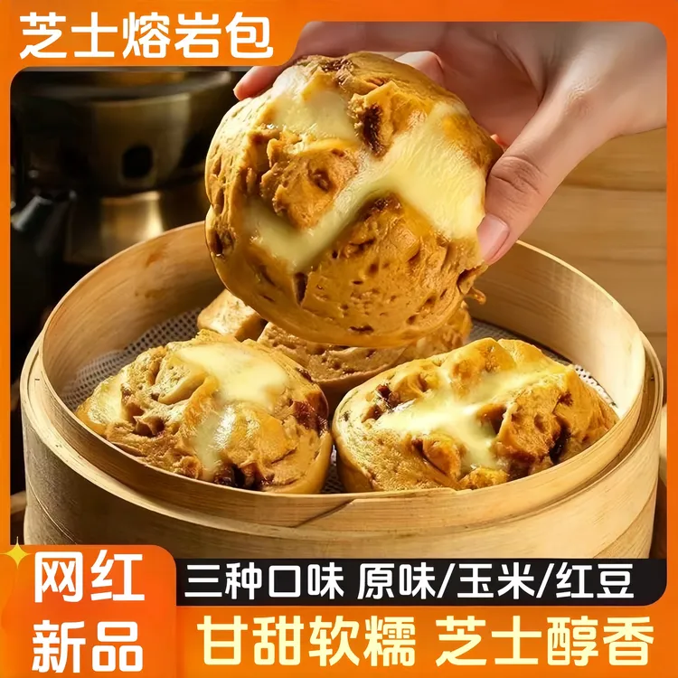 【芝士熔岩包】红糖馒头爆浆芝士红豆玉米拉丝馒头早餐半成品速食面