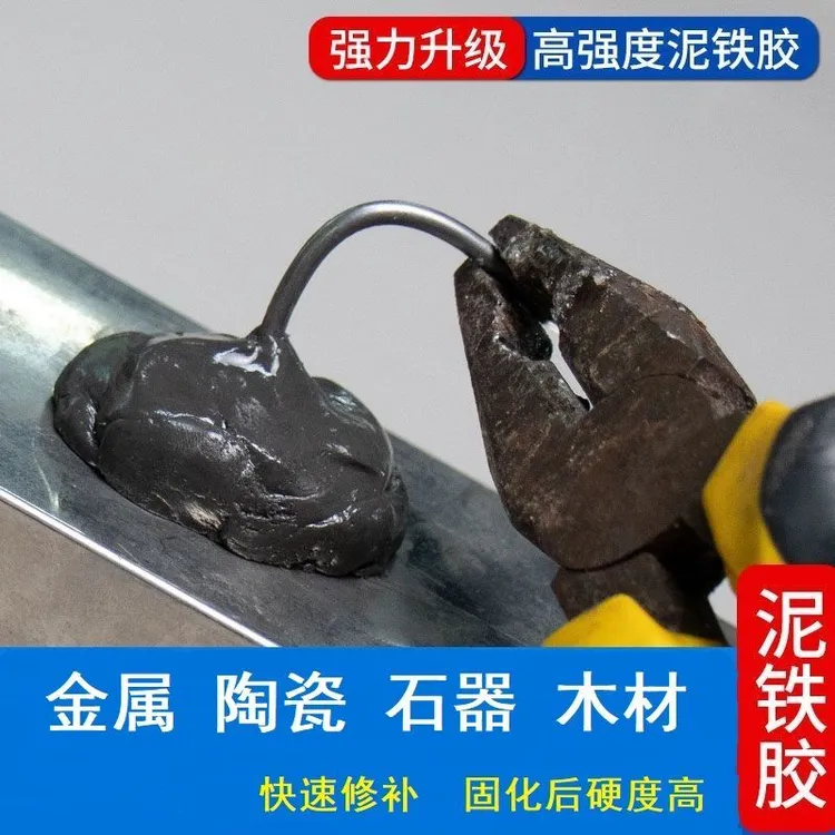 强力泥铁胶金属修复焊接防水补漏缺口堵漏抗裂耐高温高强度铁泥胶