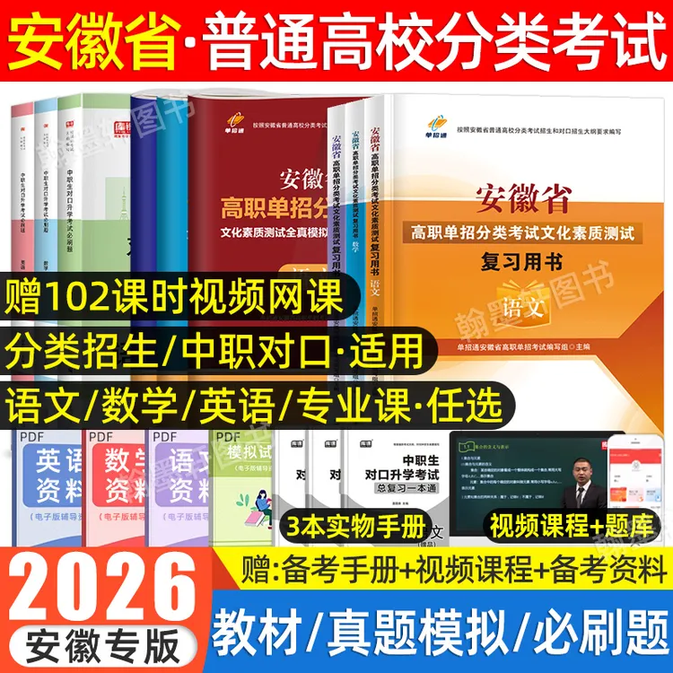 单招通2025年安徽省分类招生考试中职生对口升学总复习试卷语数英
