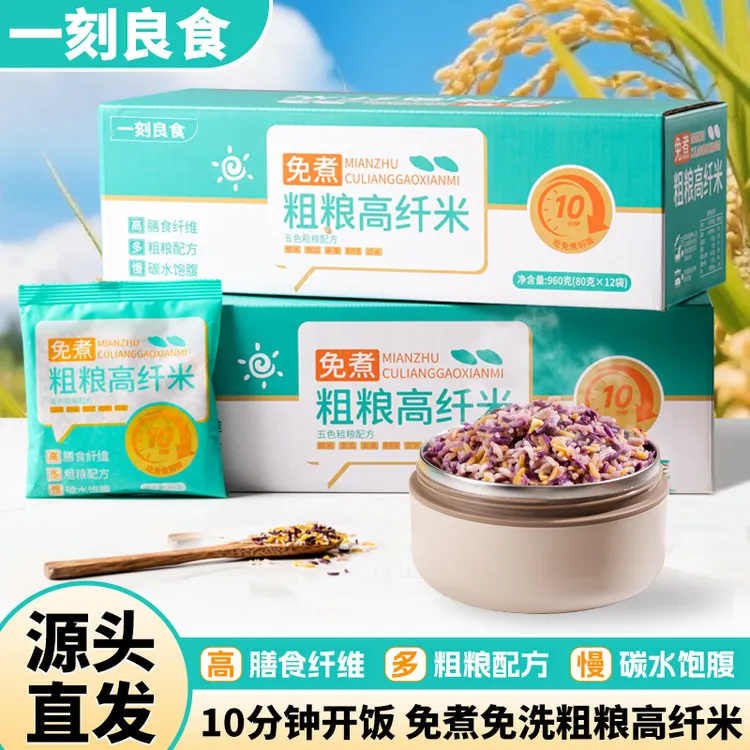 一刻良食 免煮米饭高饱腹五色粗粮米即食泡饭 体重管期主食轻食餐