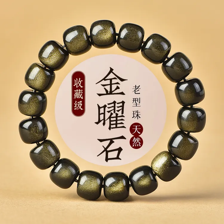 天然黑曜石手串女猫眼金曜石老型珠桶珠散珠子文玩手链男饰品礼物