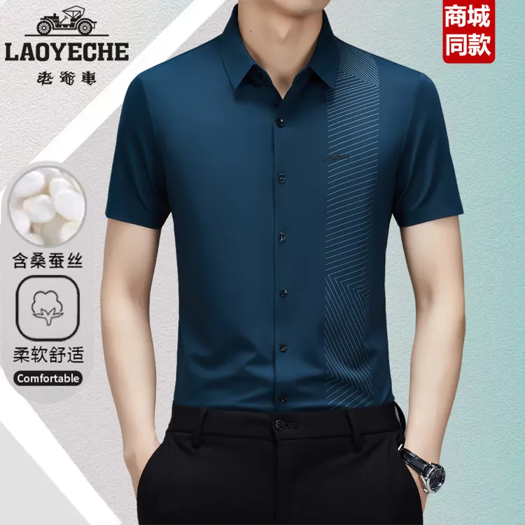老爷车[桑蚕丝]男士短袖衬衫夏季新款凉感商务衬衫休闲男短袖衬衣
