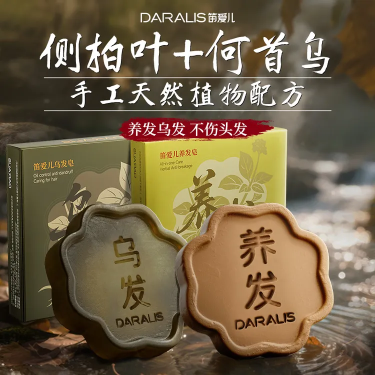 笛爱儿纯手工植物洗发皂何首乌侧柏叶天然草本洗发皂80克养发乌发