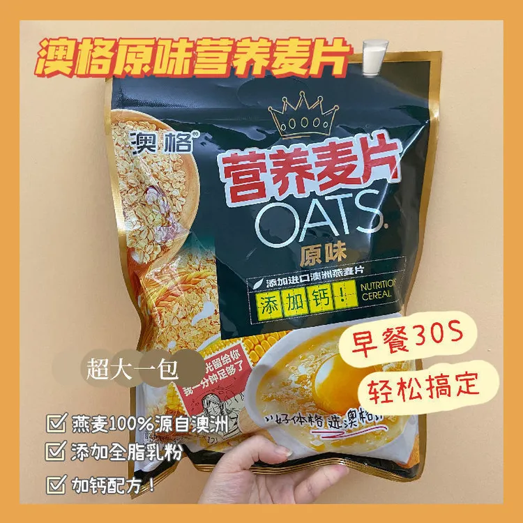 学生早餐燕麦片冲饮营养燕麦片即食燕麦片早餐代餐原味营养麦片