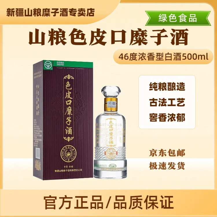 山粮新疆山粮糜子酒   山粮色皮口糜子酒46°46度500