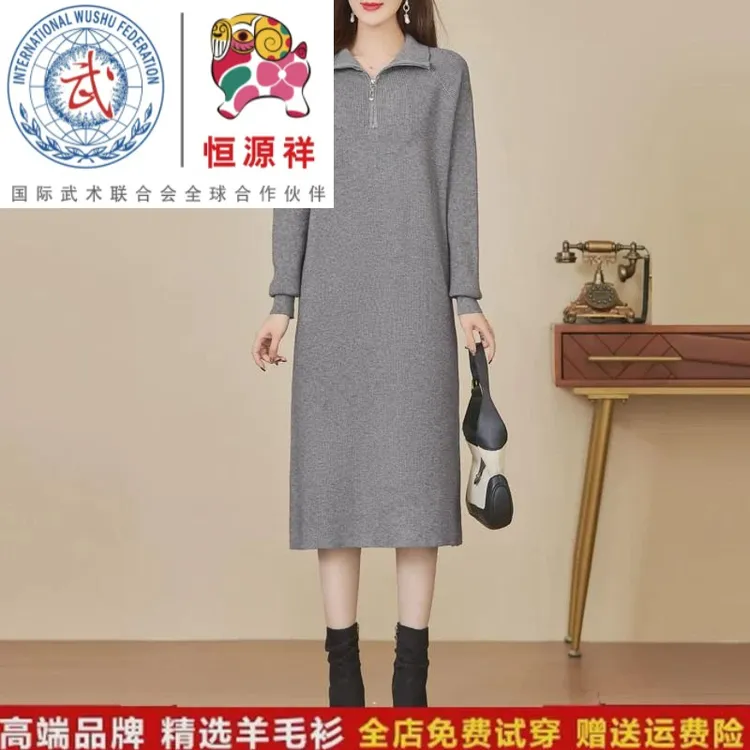 恒源祥集团彩羊秋冬羊毛中长款连衣裙拉链翻领内搭针织法式打底裙