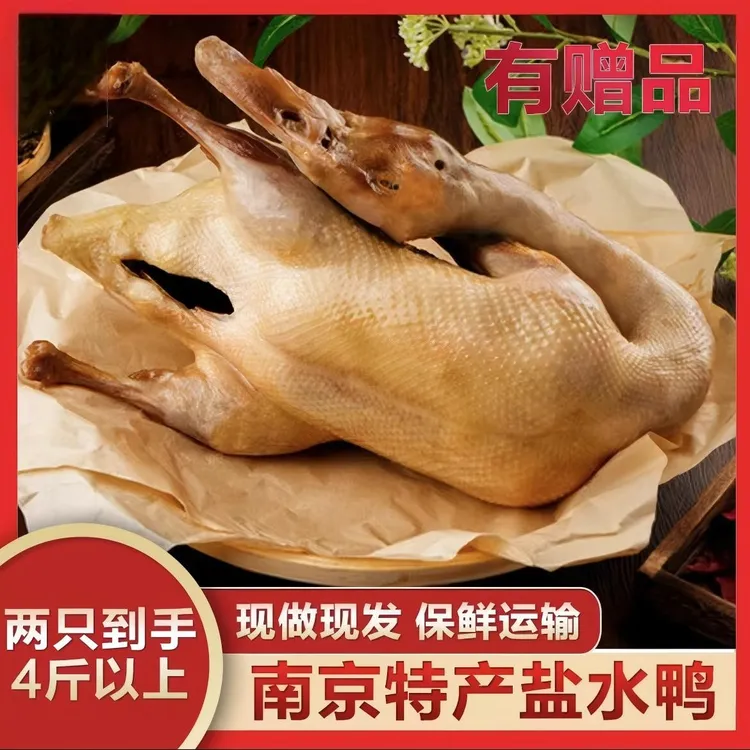 【买1送1】南京正宗盐水鸭1kg 高品质 咸香适中 真空冷链