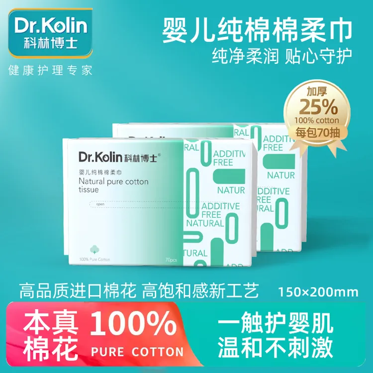 科林博士纯棉云柔巾一次性带娃洁面手口餐巾干湿两用70抽*2包