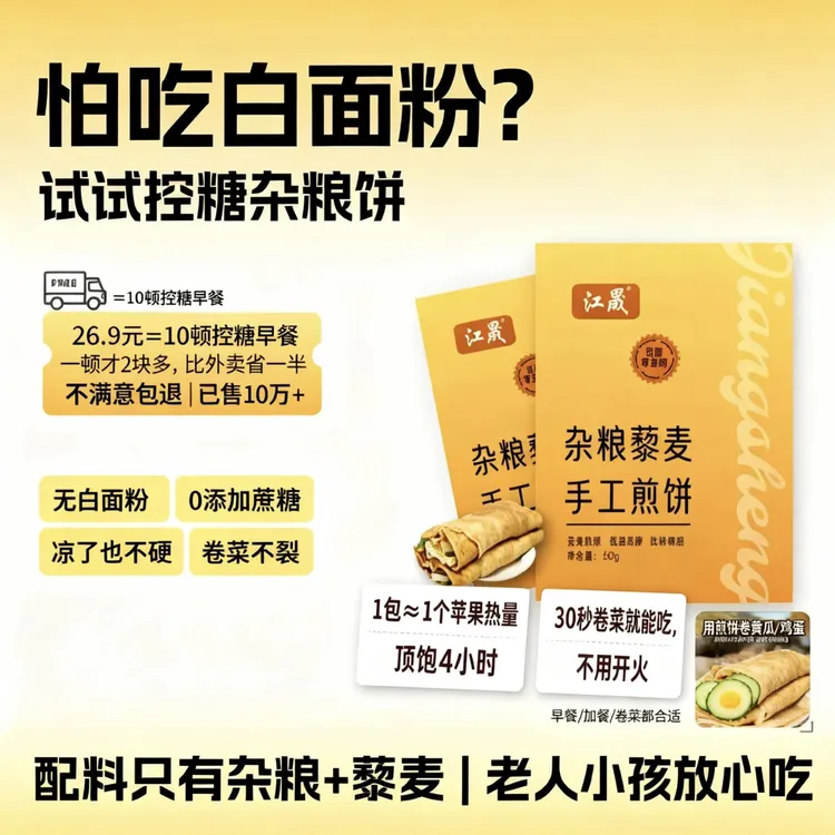 江晟五谷杂粮软煎饼粗粮代餐东北特产家庭装上班族速食早餐10包