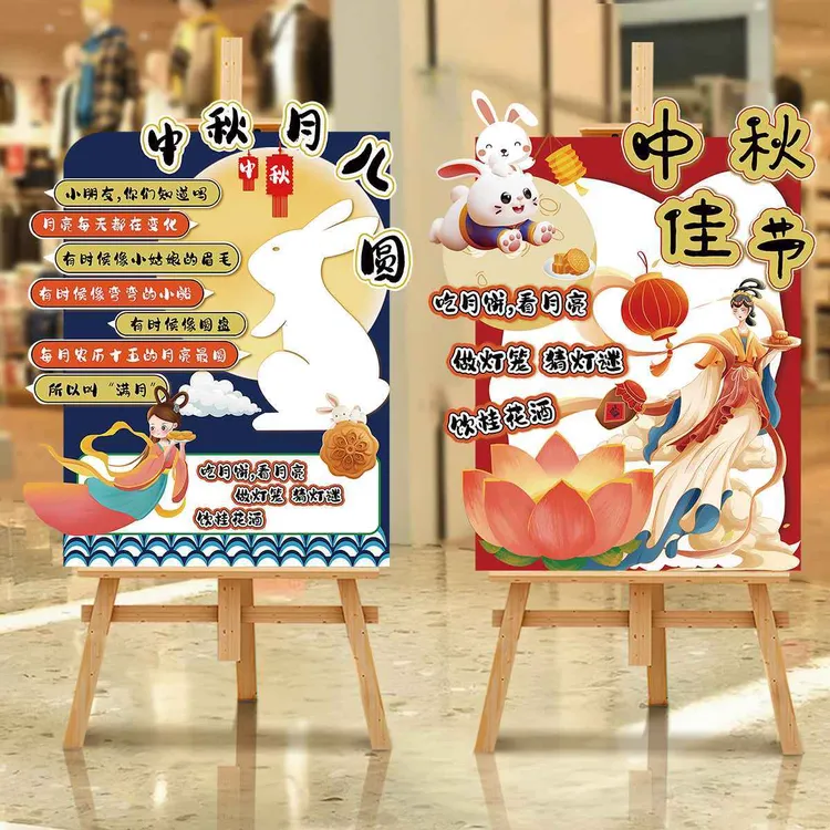 喜迎中秋节欢度国庆氛围感场景商场门店装饰幼儿园布置迎宾牌KT板