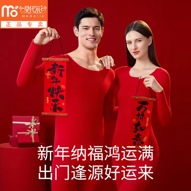 莫代尔本命年大红色秋冬保暖内衣套装男士秋衣秋裤女士新年礼盒装