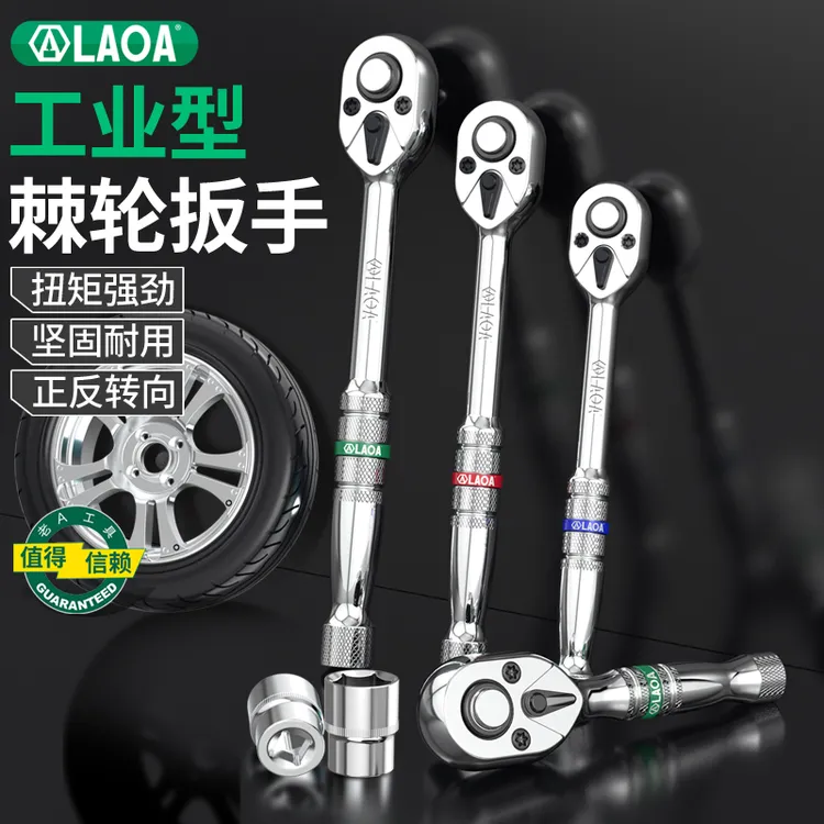 老A 光柄棘轮扳手工业型棘轮扳手正反转向45齿棘轮扭矩大韧性强