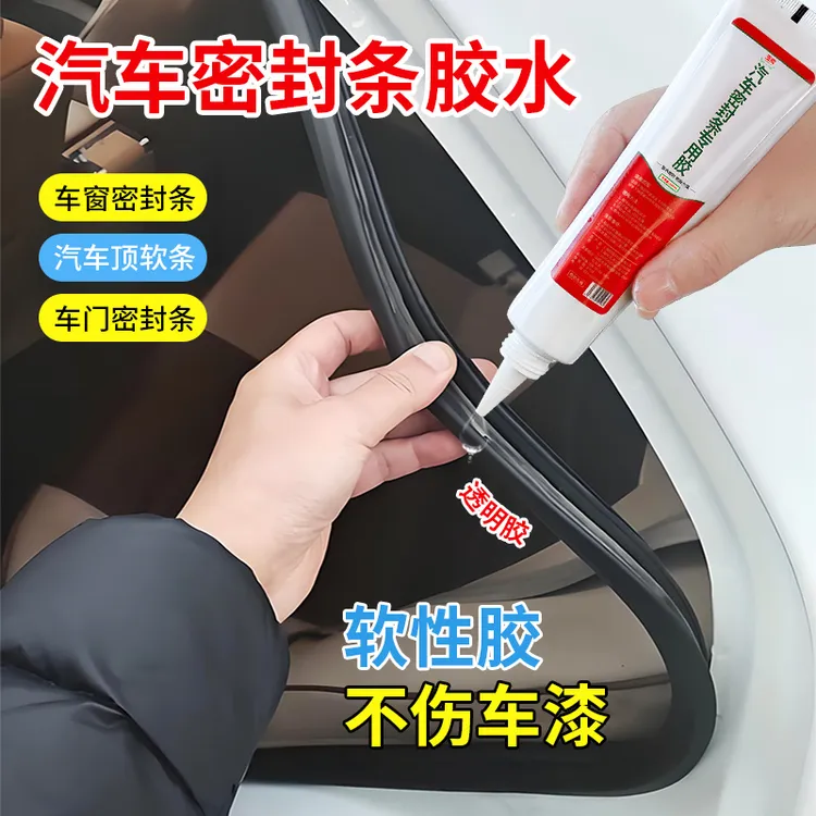 汽车门框粘密封条专用胶水强力粘合剂车辆橡胶粘剂天窗防漏水修复