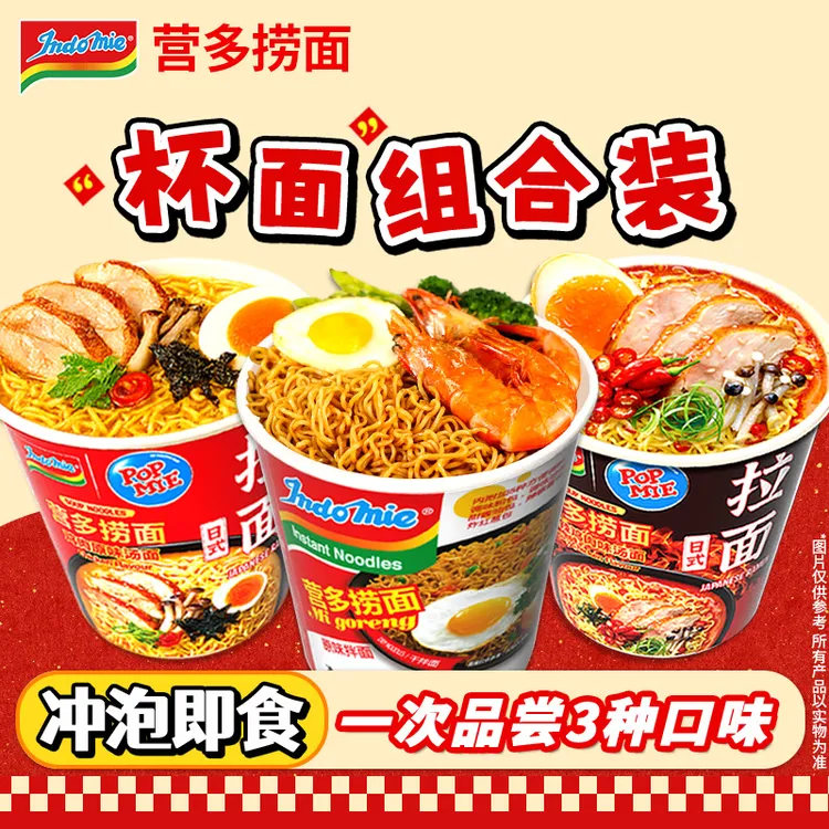 indomie营多捞面日式风味杯装速食泡面免煮桶装进口拉面方便面