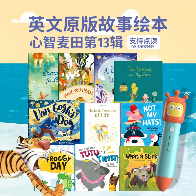盖世童书【新品上市】心智麦田第十三辑 （10册）4-6岁
