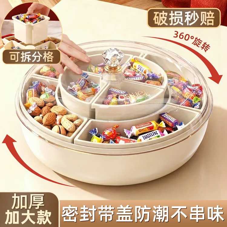 果盘客厅茶几家用轻奢高端旋转新年糖果盒分格密封坚果瓜子收纳盒
