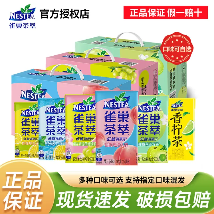 5口味混合装茶萃桃子清乌龙樱花青提绿茶休闲饮品低糖果汁茶饮料