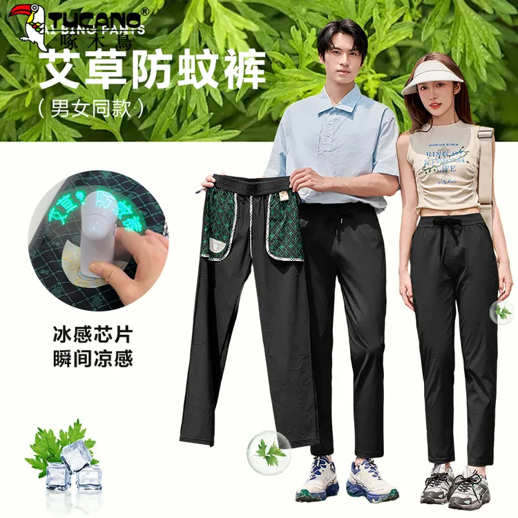 啄木鸟【男女同款】艾草防蚊裤春夏七防速干裤防水防蚊防油污休闲裤
