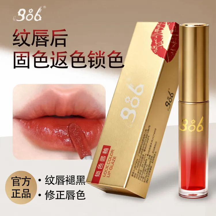 正品官方986锁色唇釉纹唇反色固色使用专用于唇部