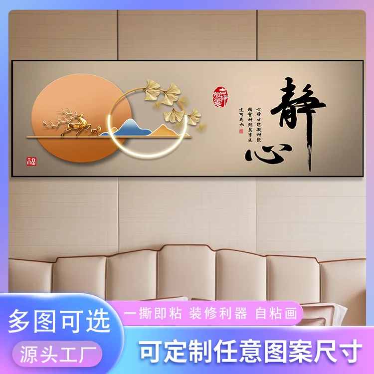 背靠金山床头挂画沙发背景装饰画自粘墙贴画客厅沙发布置家居用品
