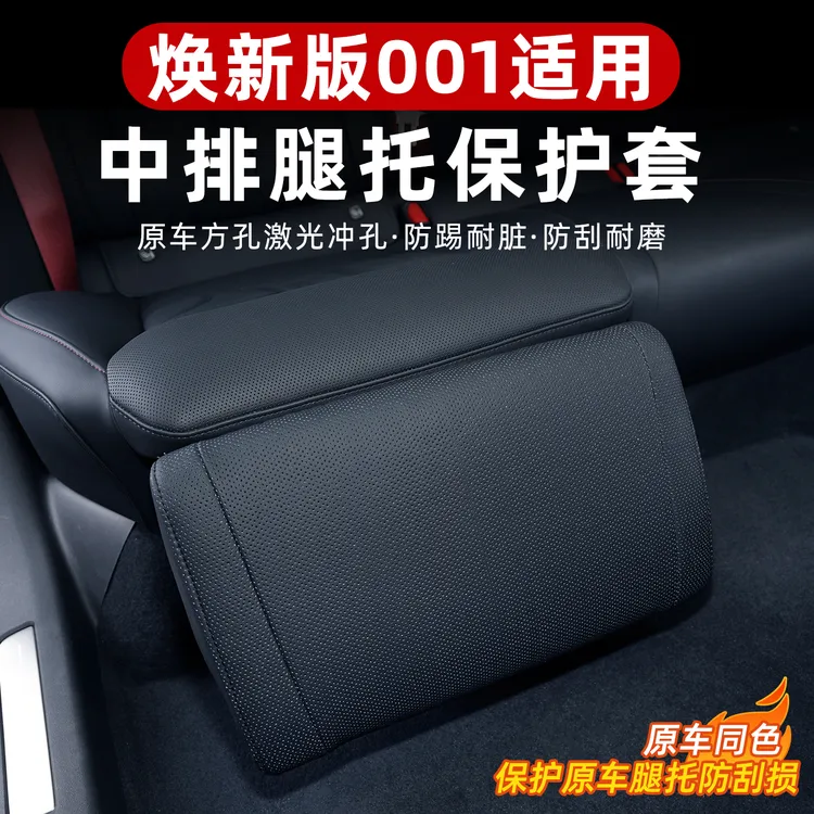 适用26款焕新极氪001二排电动腿托保护套脚托防护罩内饰改装专用