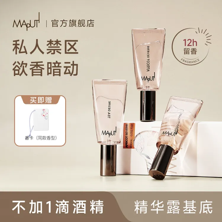 【新品福利】MAPUTI玛朴缇私欲香水悦漾精华露私密淡香水持久留香BL