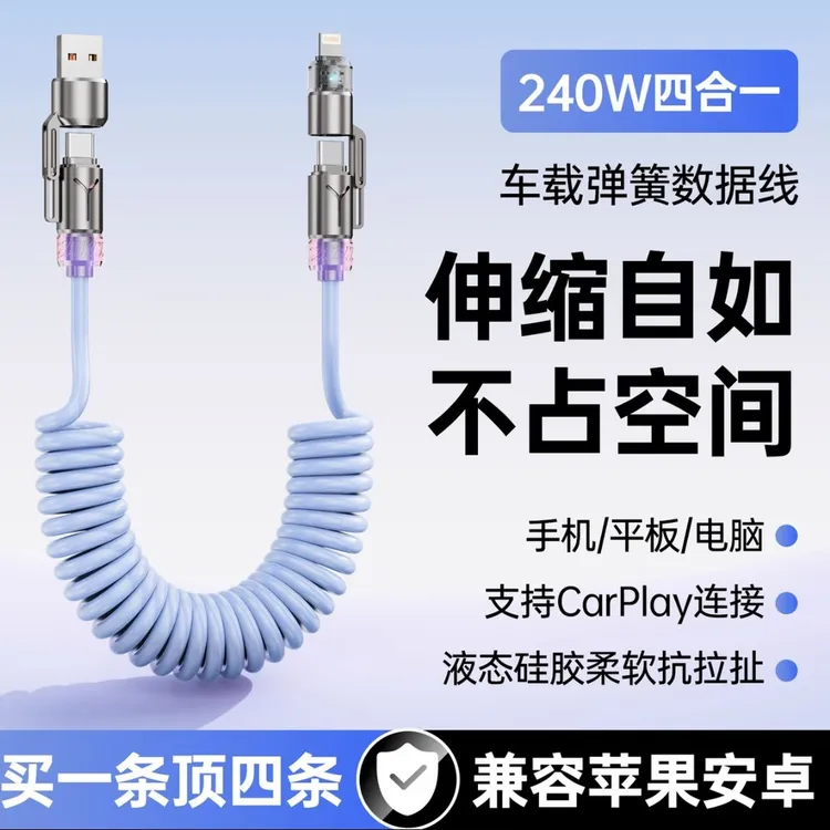 汽车车载240W宝马奔驰香薰四合一快充电线适用苹果华为安卓数据线