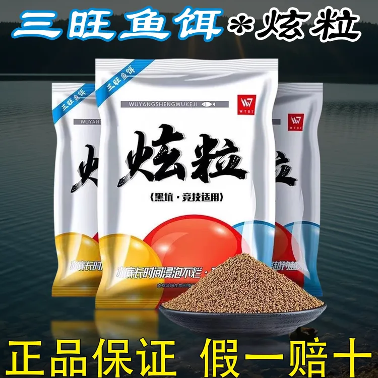 三旺武阳炫粒泡泡球湖库浮水颗粒鲤鲫草鱼黑坑野钓饵料食浮散配方