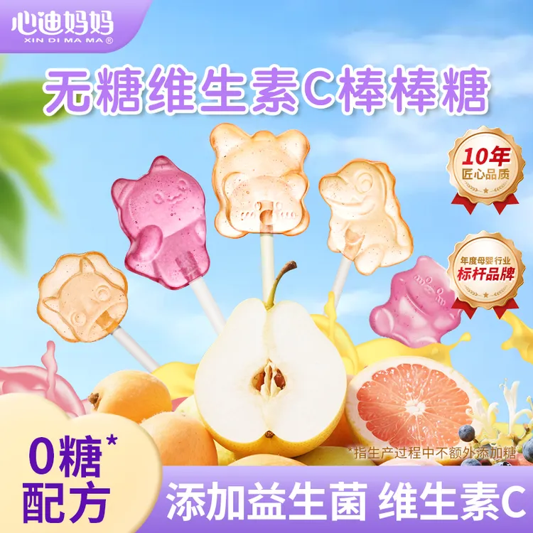心迪妈妈无糖迷你棒棒糖含维生素C益生菌休闲水果零食适合送礼D