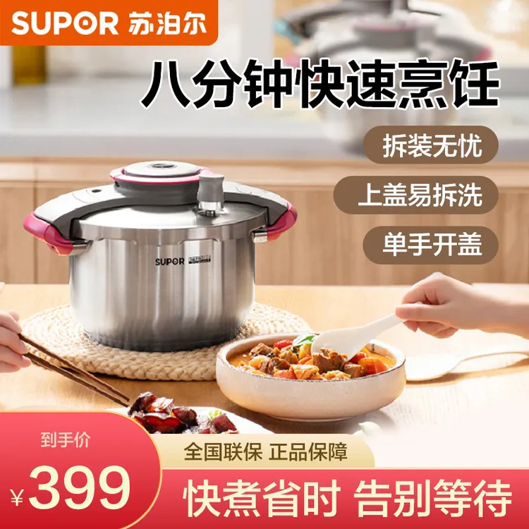 苏泊尔悦提大容量高压锅通用安全加厚304不锈钢烹饪炖煮EY22BCW01