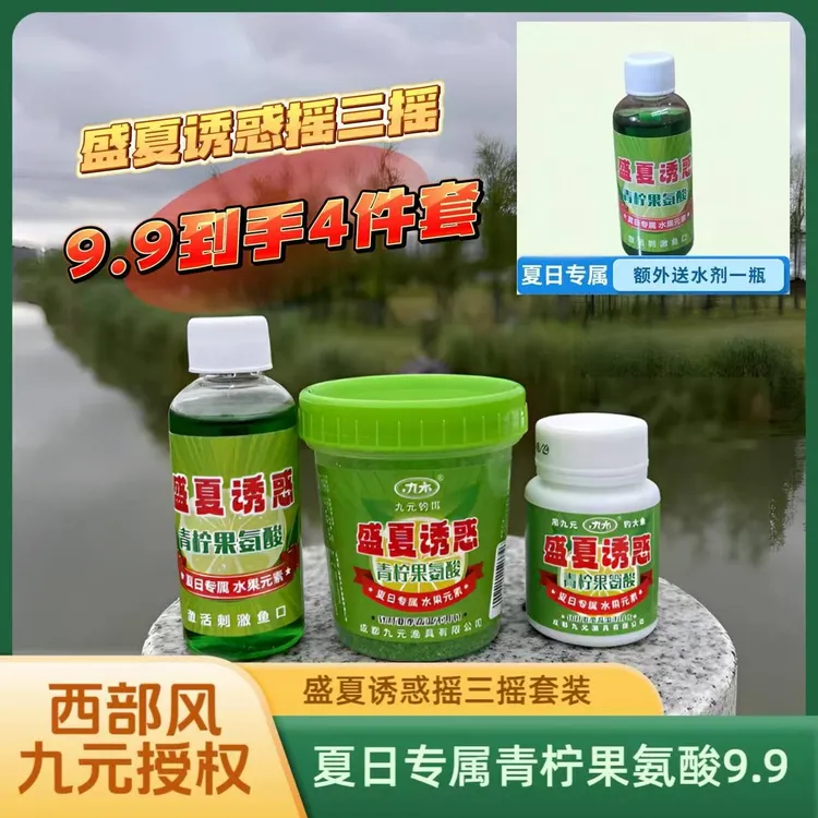 Xibu feng/西部风九元新品盛夏诱惑摇三摇套装粘粉粘米野钓垂钓
