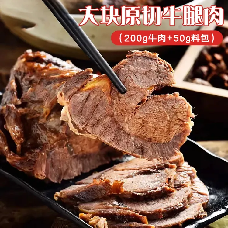 正宗五香酱牛肉黄牛肉酱香牛肉嚼劲真空熟食卤味下酒菜小吃