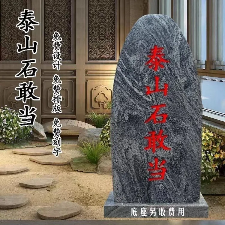 天然室内外吉祥石敢当原石补角原石靠山石路冲庭院摆件室外刻字