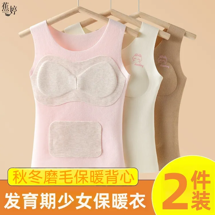 蕉婷 【买一送一】发育期少女保暖背心秋冬无痕带胸垫加绒打底内衣