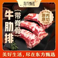东方甄选自营牛肋排(带脊骨)原切带骨牛肉火锅生鲜冷冻食品5斤