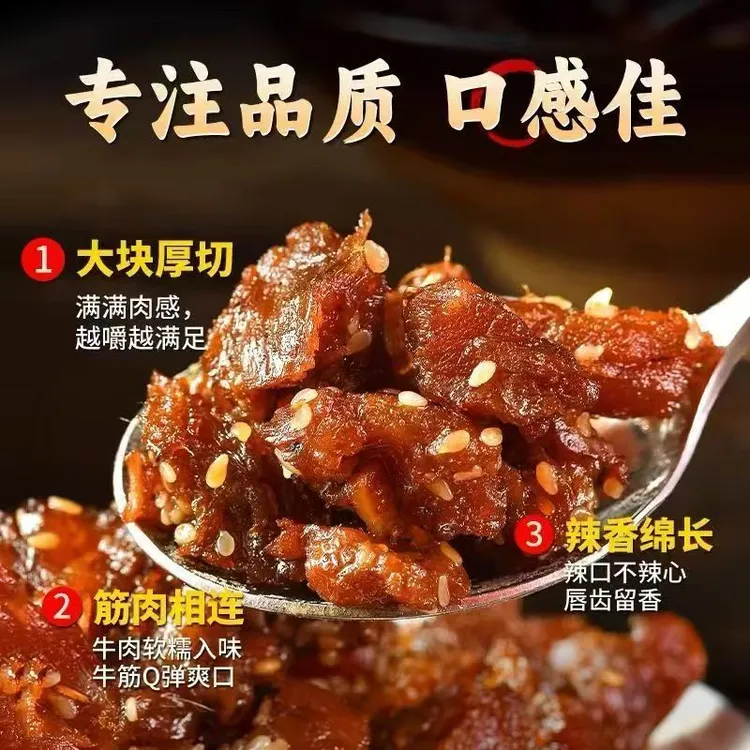 高品质内蒙古牛肉筋真空包装即食牛肉休闲零食牛筋肉追剧下酒必备
